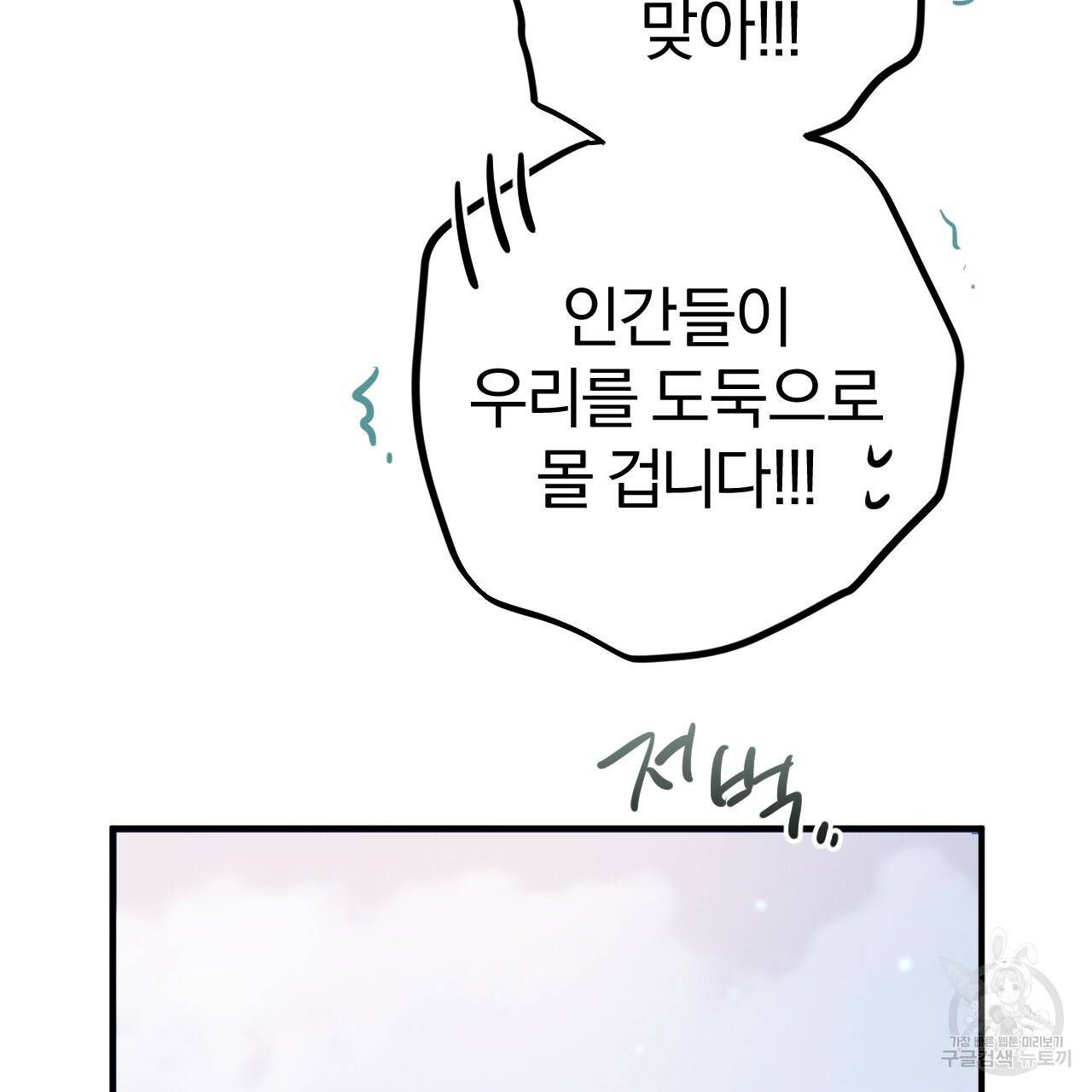 하비비의 토끼들 19화 83