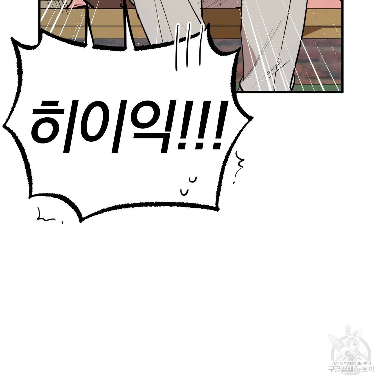 하비비의 토끼들 19화 86