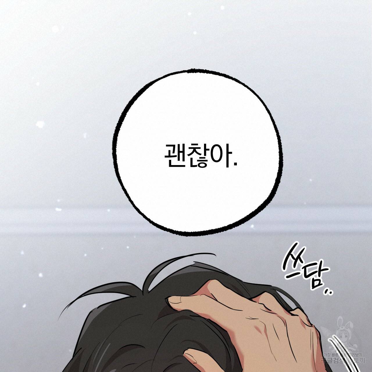 하비비의 토끼들 19화 95