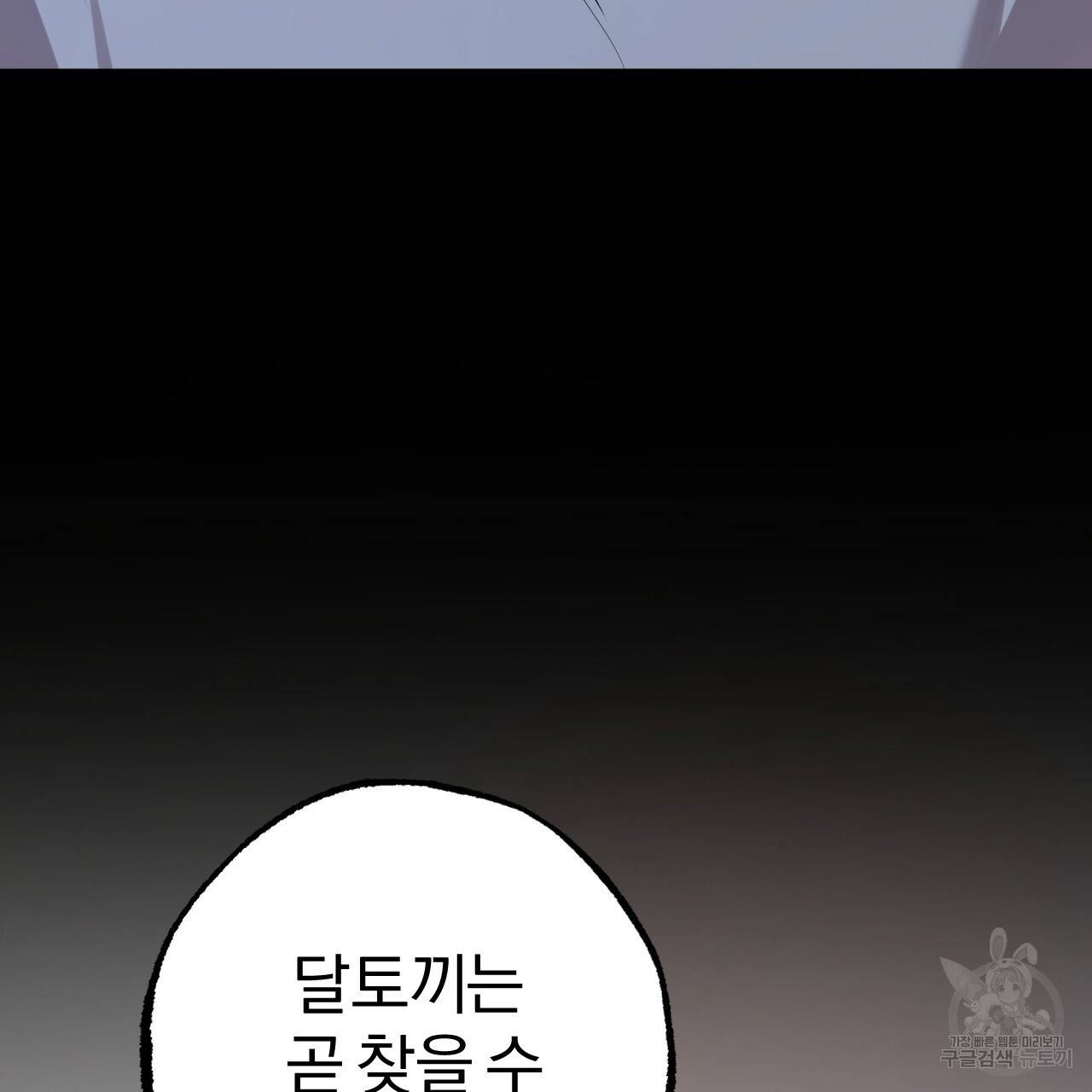 하비비의 토끼들 19화 97