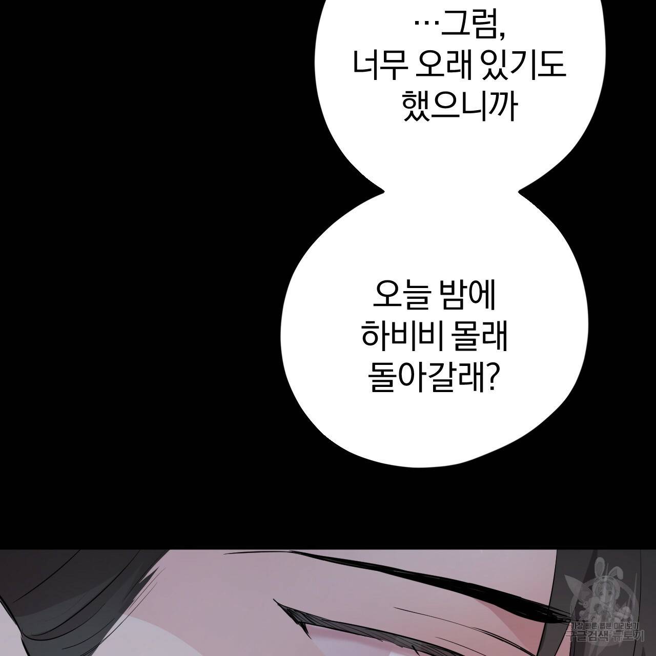 하비비의 토끼들 19화 100