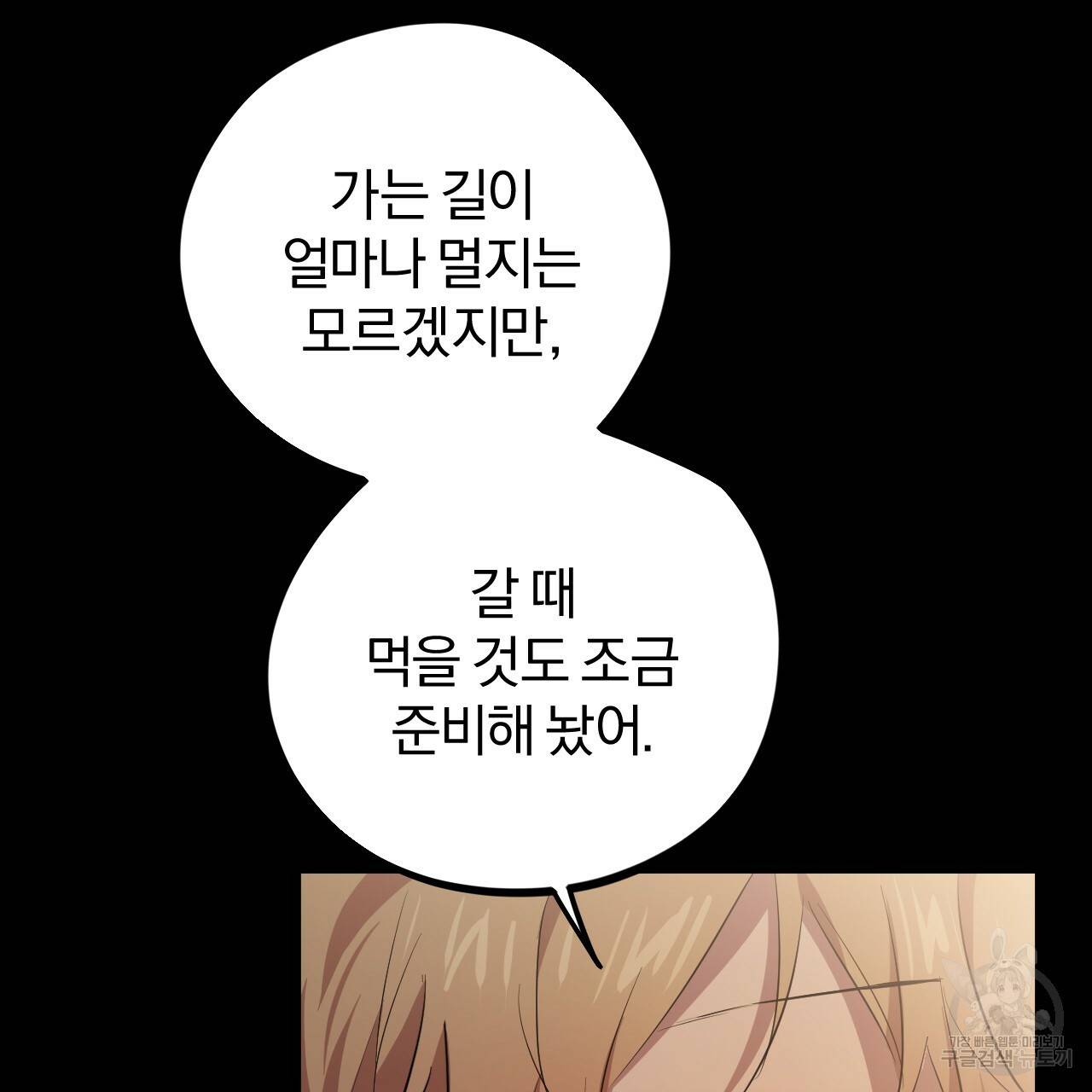 하비비의 토끼들 19화 102