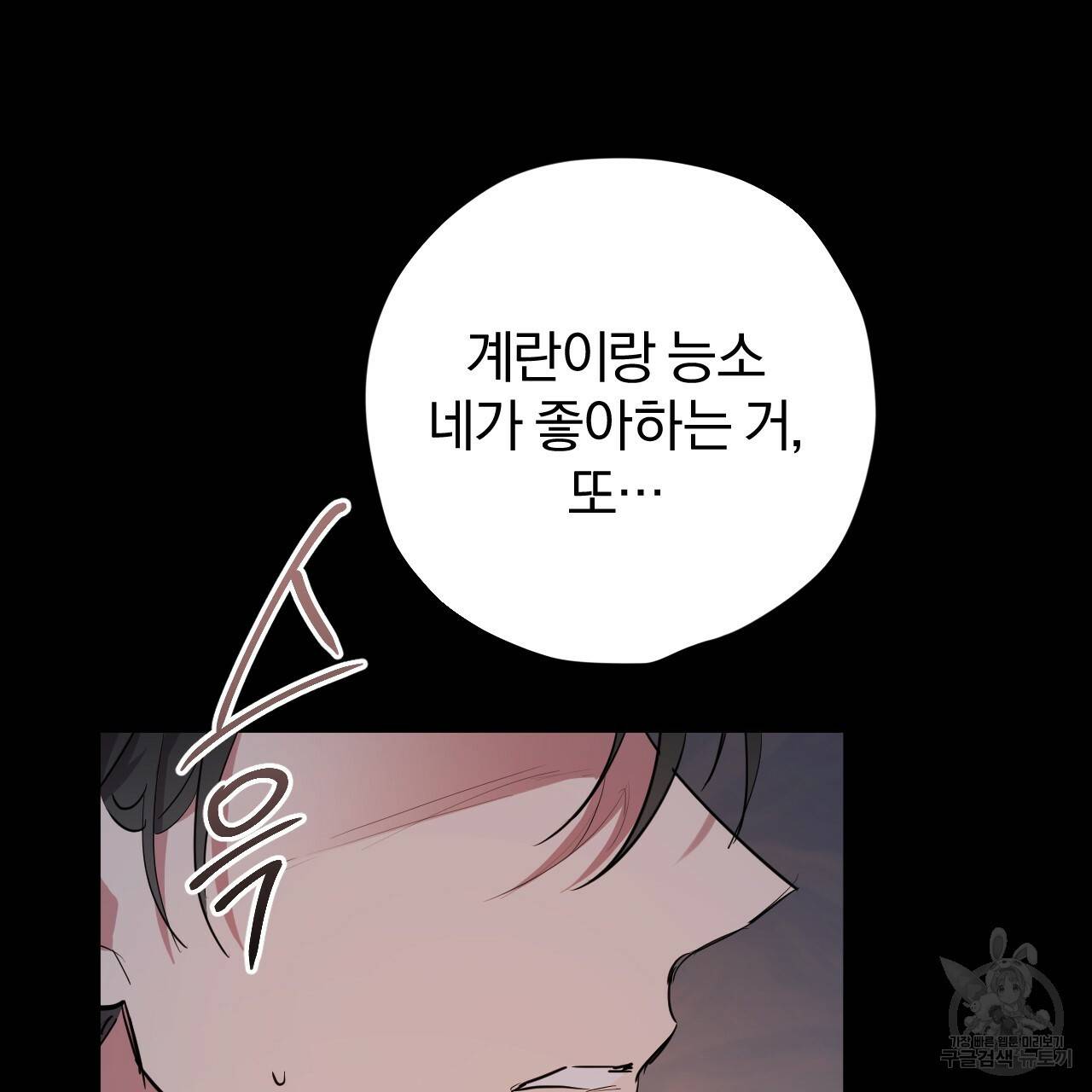 하비비의 토끼들 19화 110