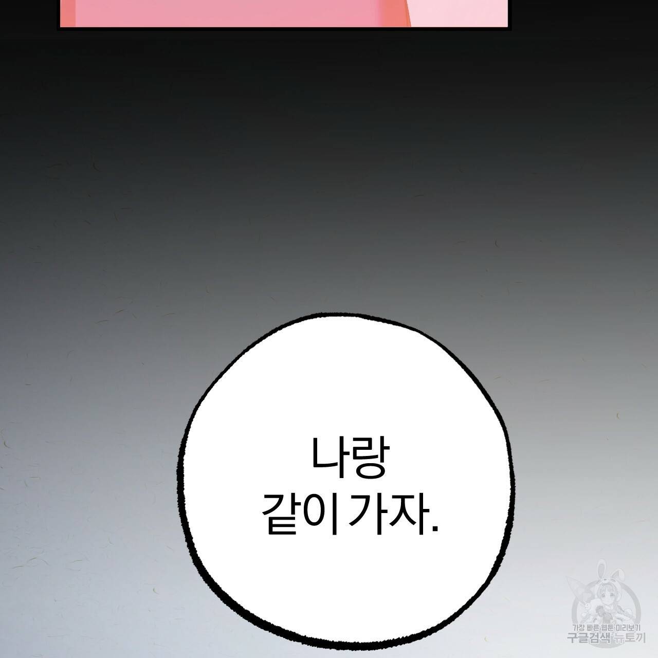 하비비의 토끼들 19화 112