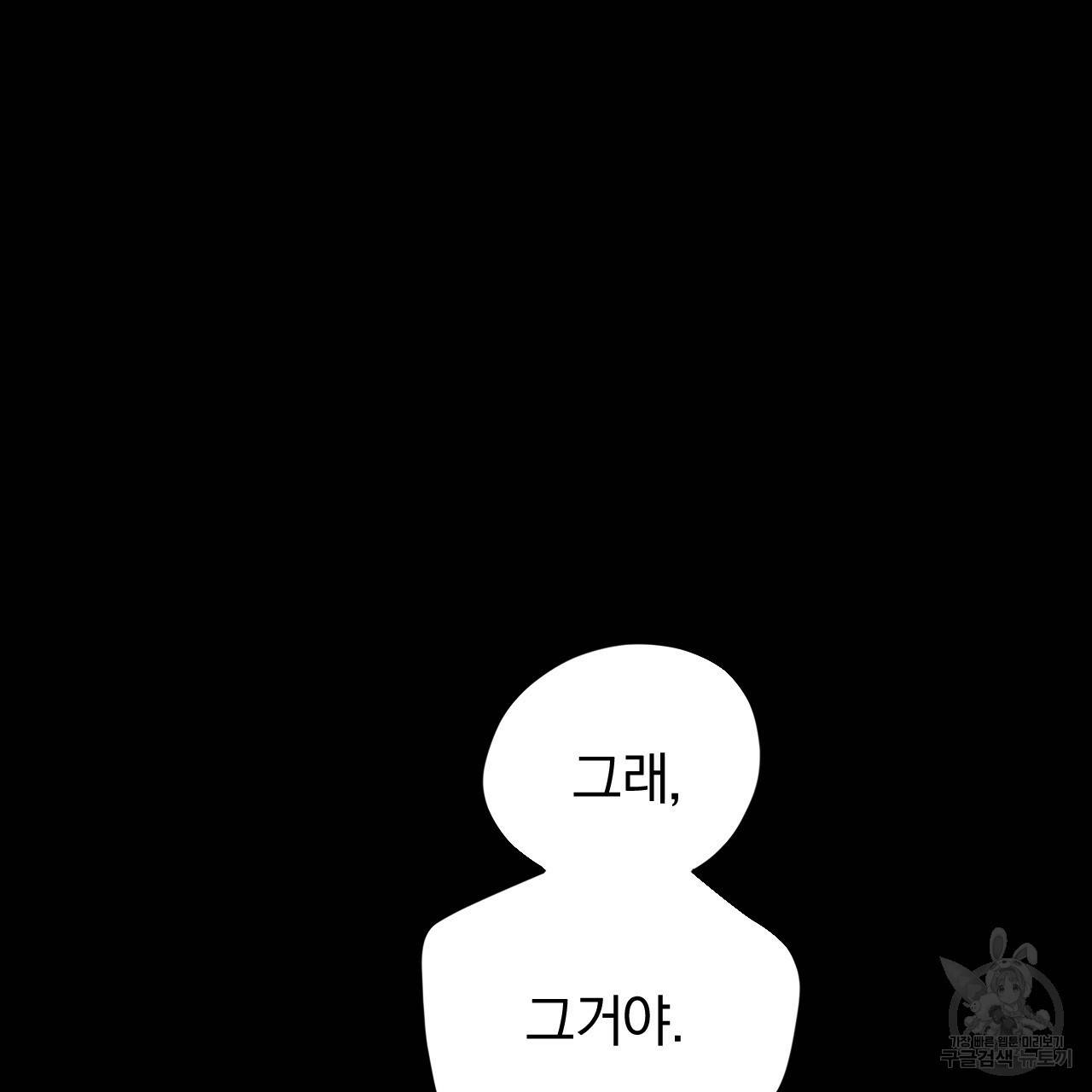 하비비의 토끼들 19화 115