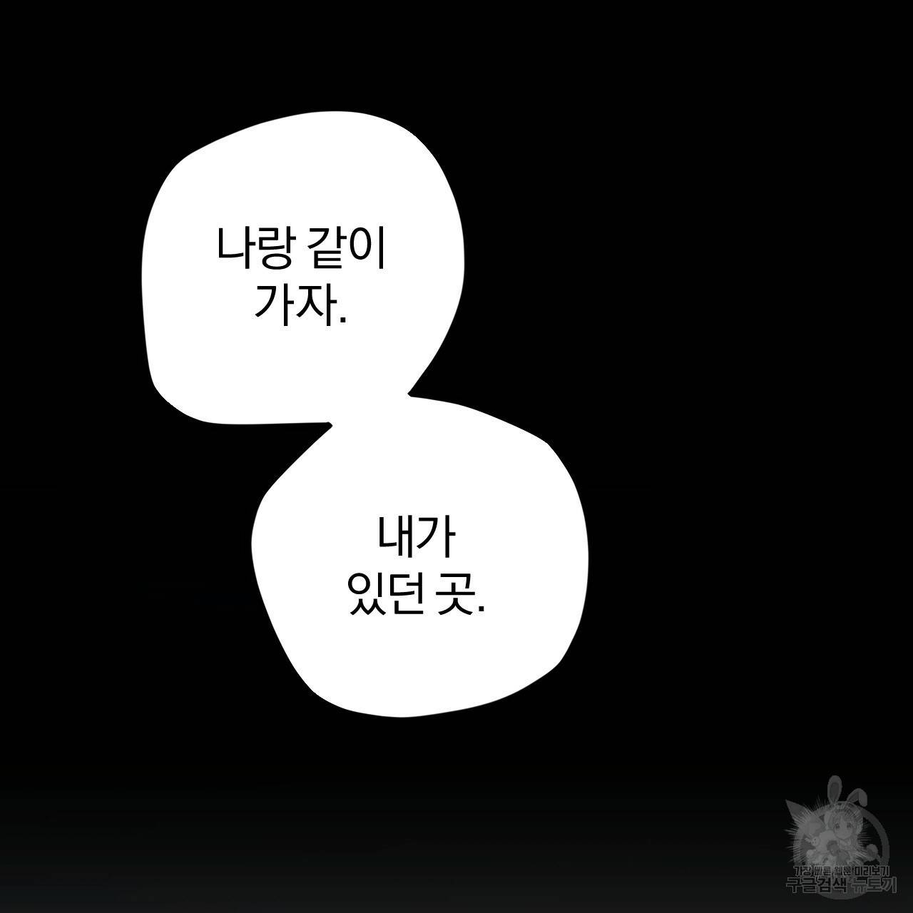 하비비의 토끼들 19화 117
