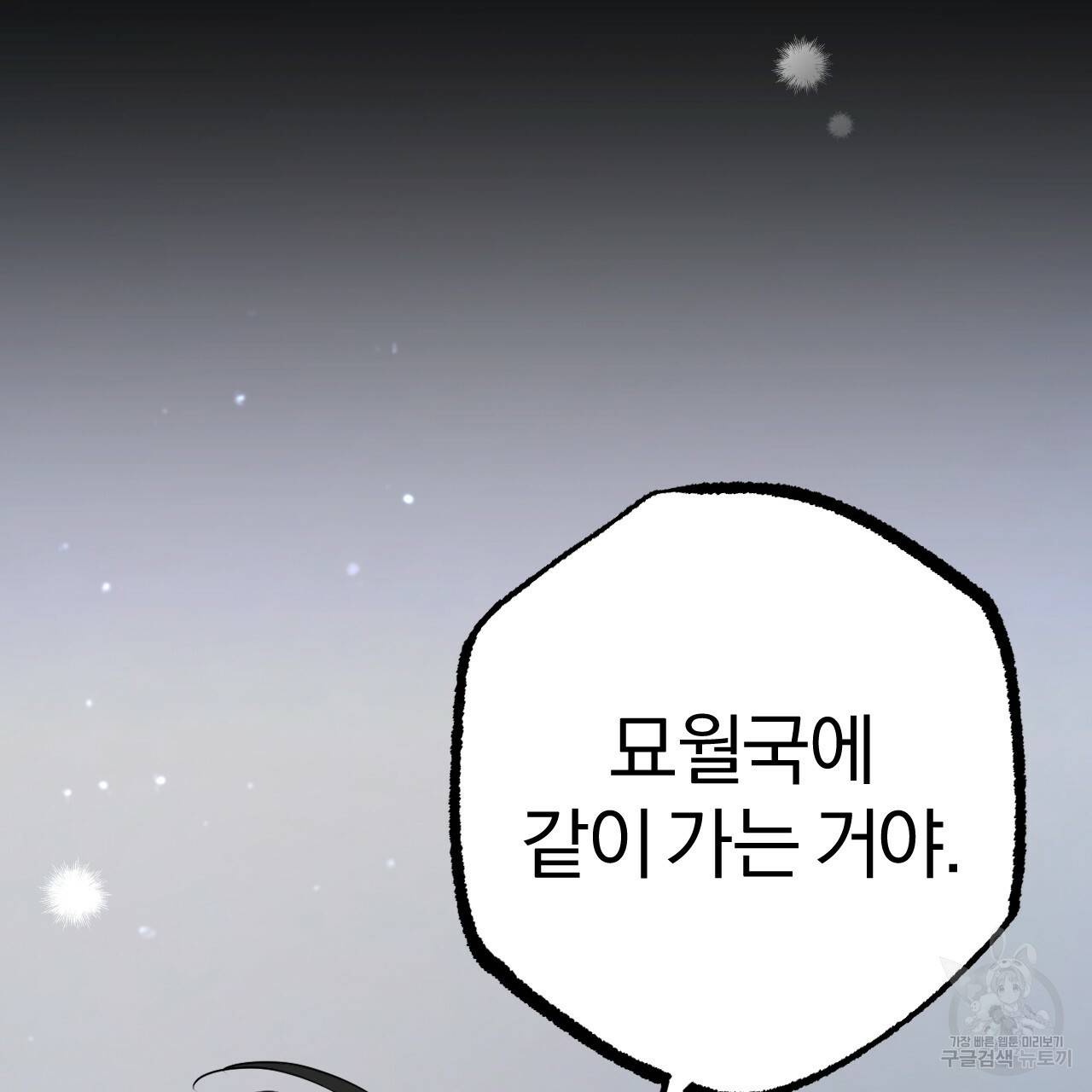 하비비의 토끼들 19화 118