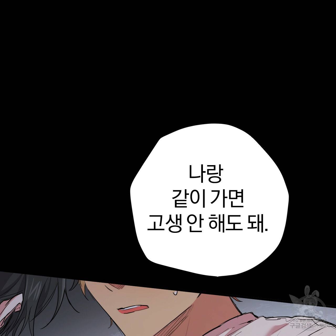 하비비의 토끼들 19화 121