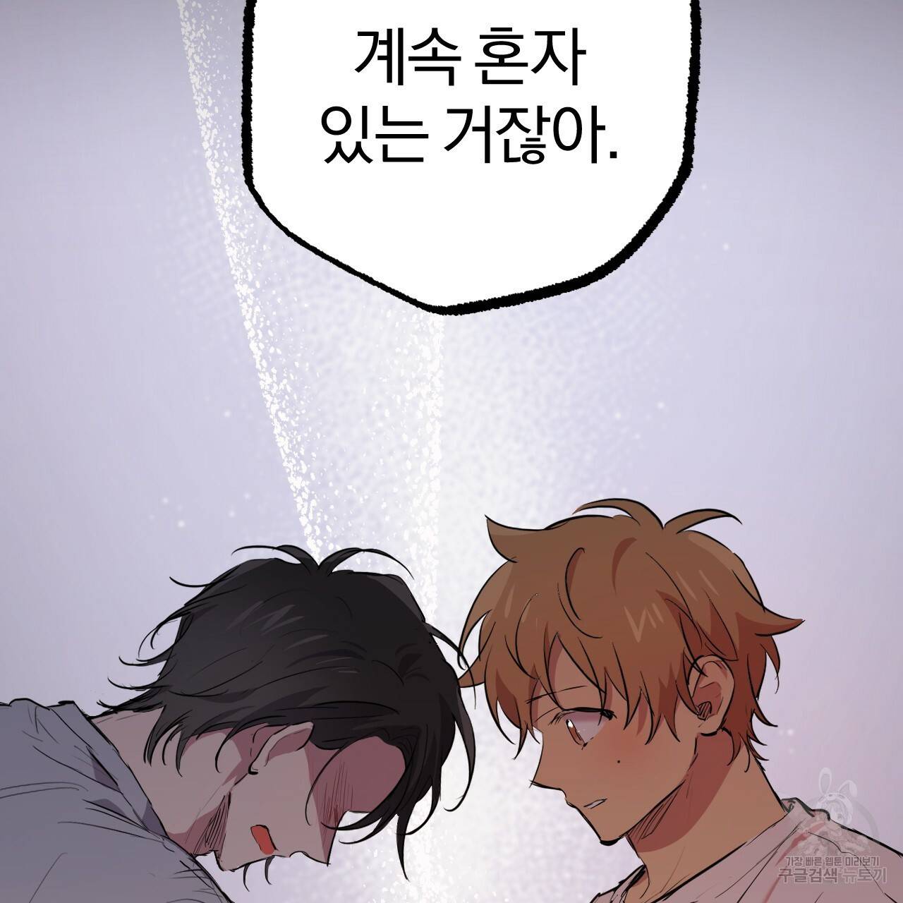 하비비의 토끼들 19화 128