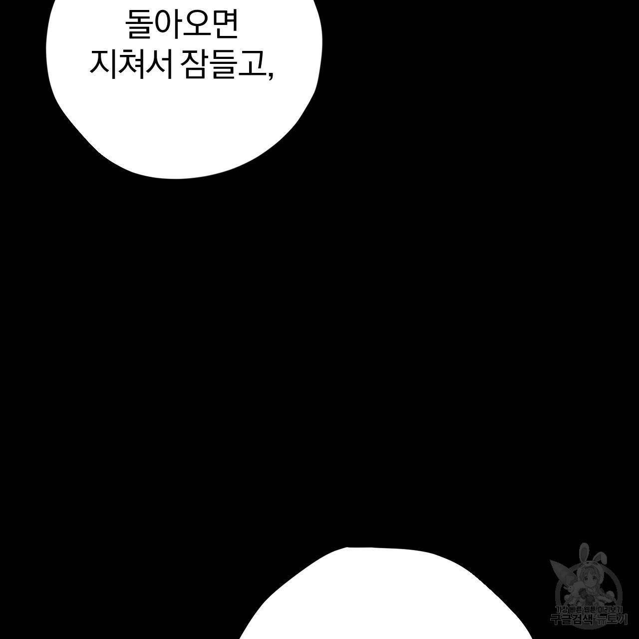 하비비의 토끼들 19화 132
