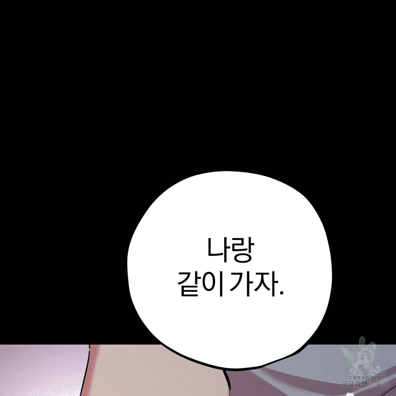 하비비의 토끼들 19화 135