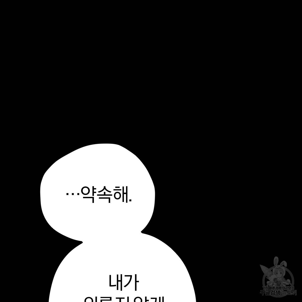 하비비의 토끼들 19화 137