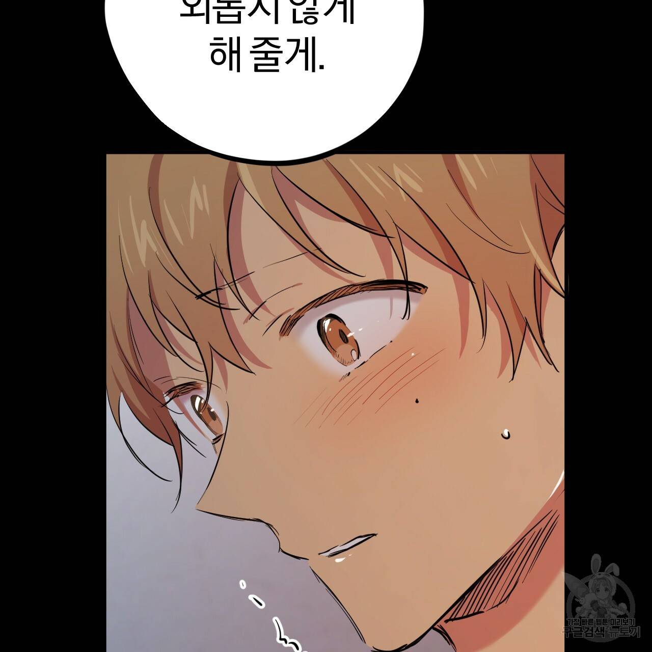 하비비의 토끼들 19화 138