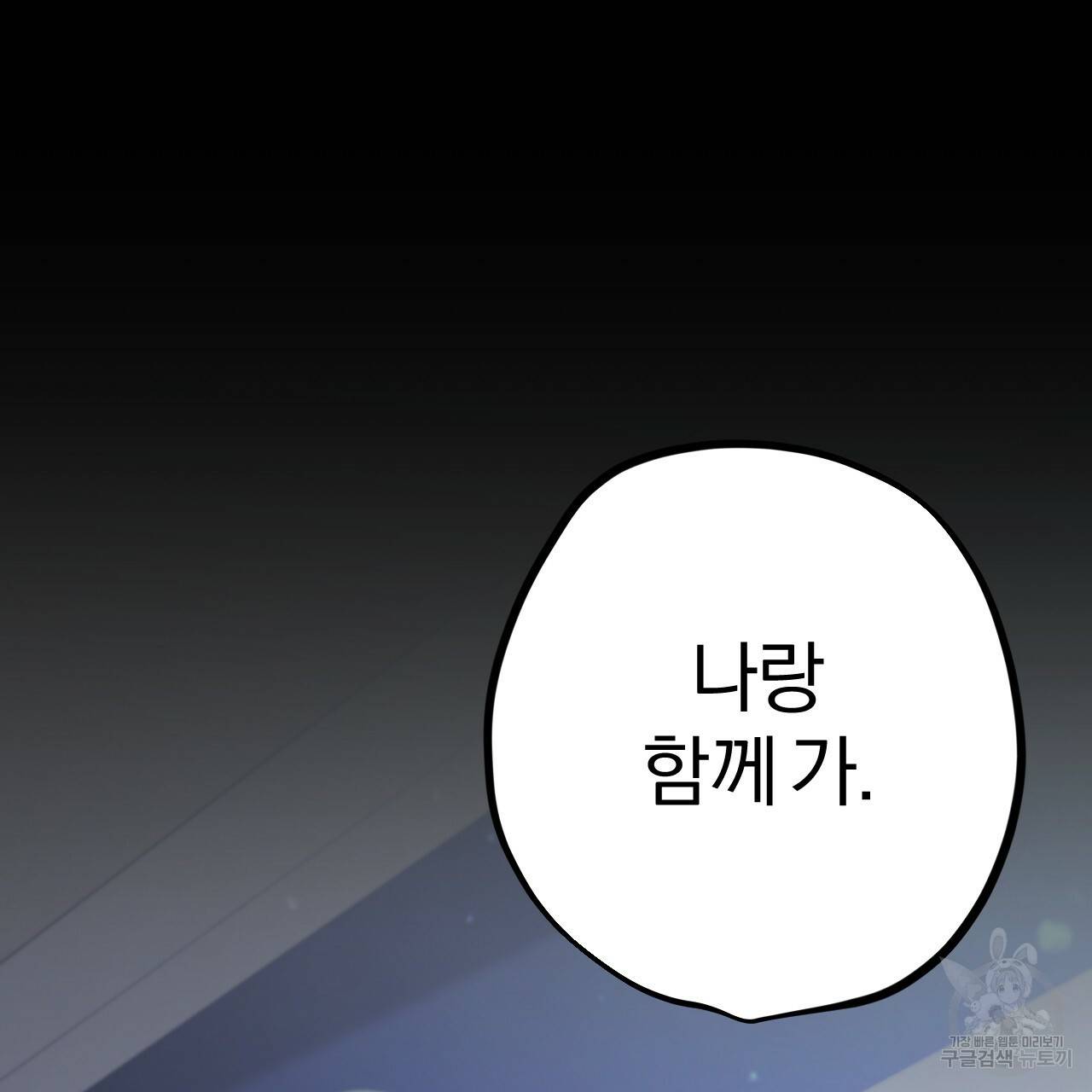 하비비의 토끼들 19화 145