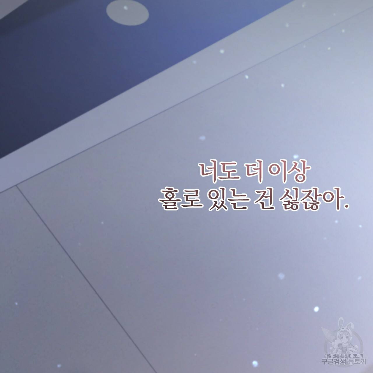 하비비의 토끼들 19화 146