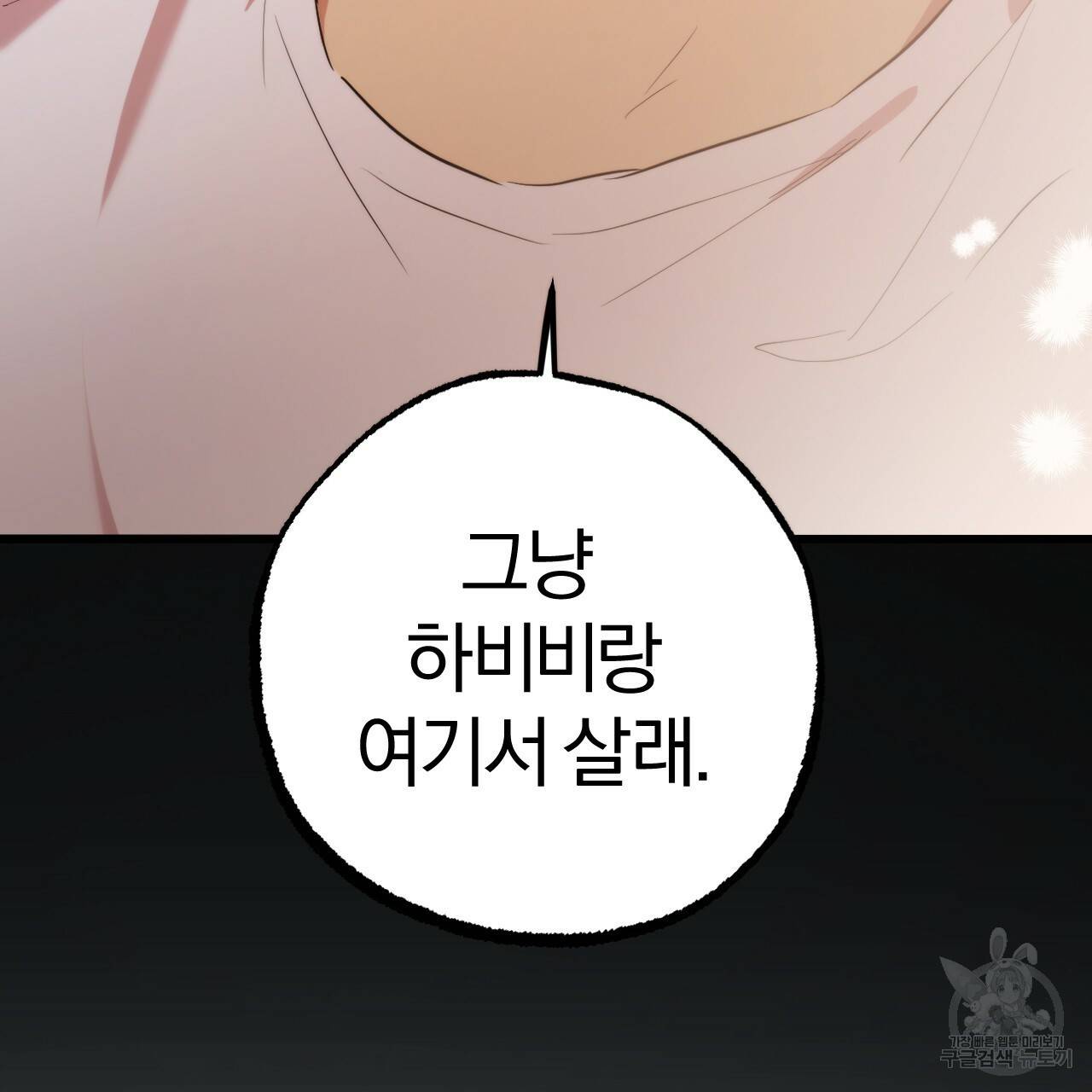 하비비의 토끼들 19화 157
