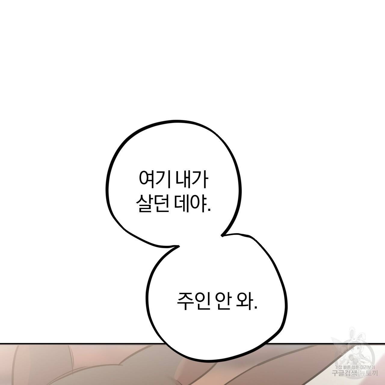 하비비의 토끼들 19화 165