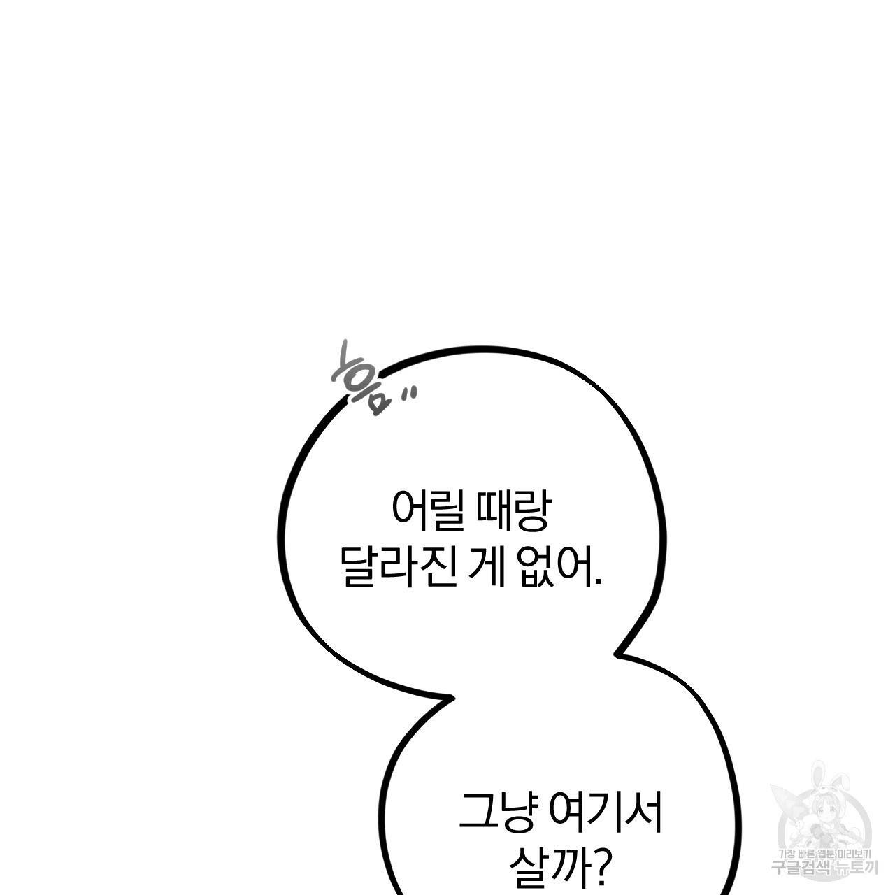 하비비의 토끼들 19화 170