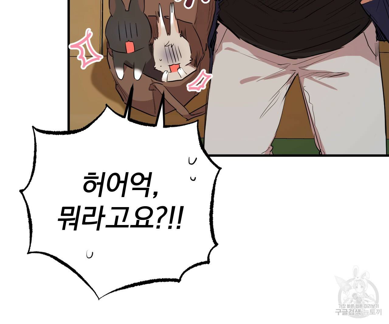 하비비의 토끼들 19화 172