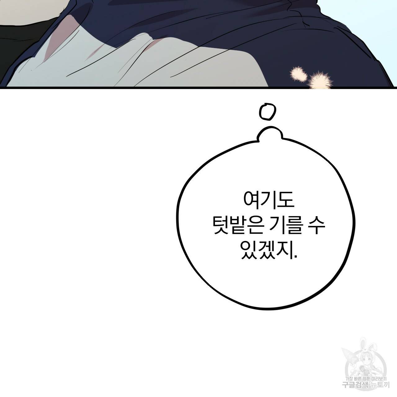하비비의 토끼들 19화 178
