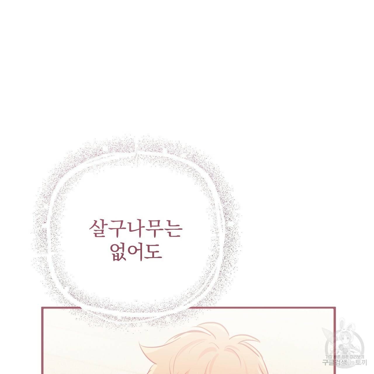 하비비의 토끼들 19화 179