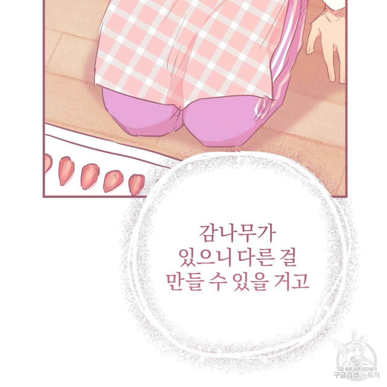 하비비의 토끼들 19화 181