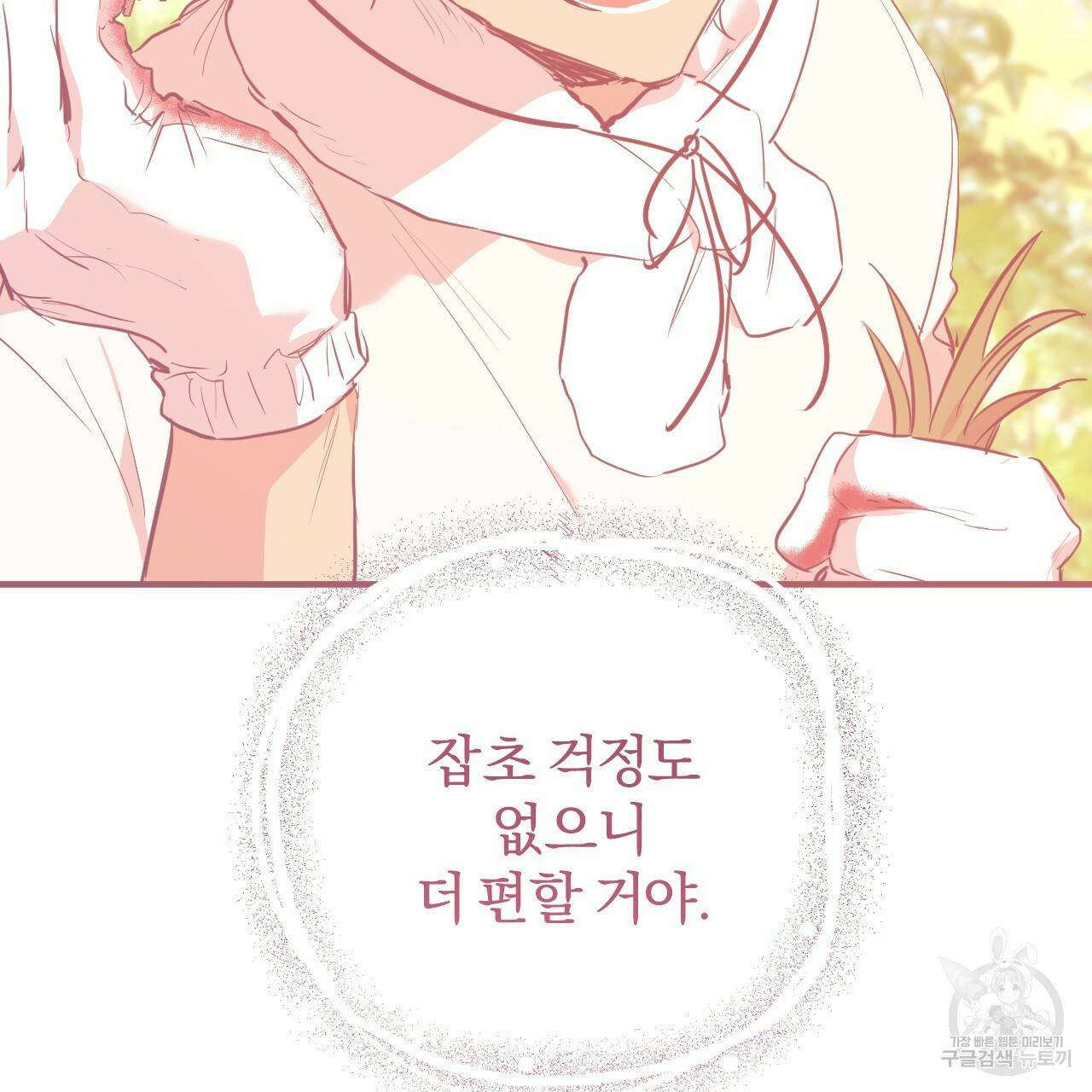 하비비의 토끼들 19화 183