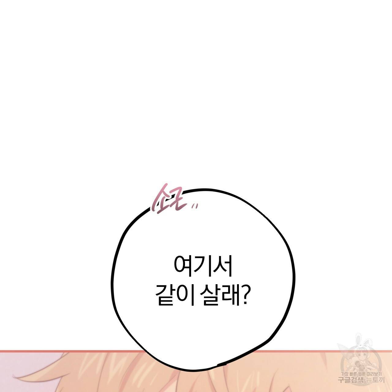 하비비의 토끼들 19화 186