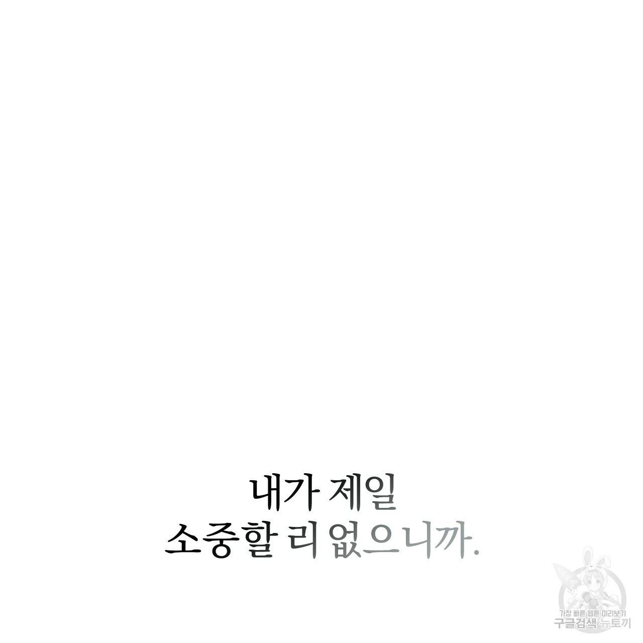 하비비의 토끼들 19화 199