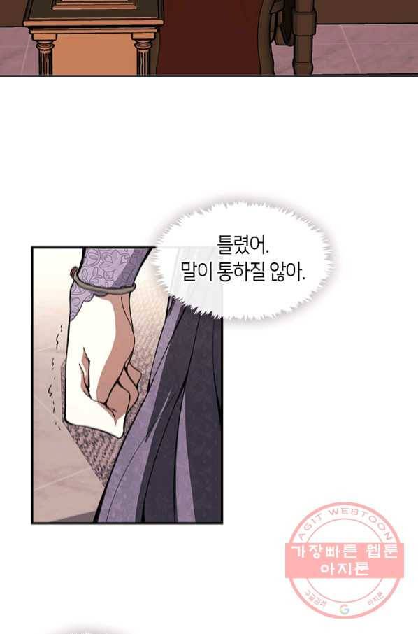 흑막을 버리는 데 실패했다 8화 2