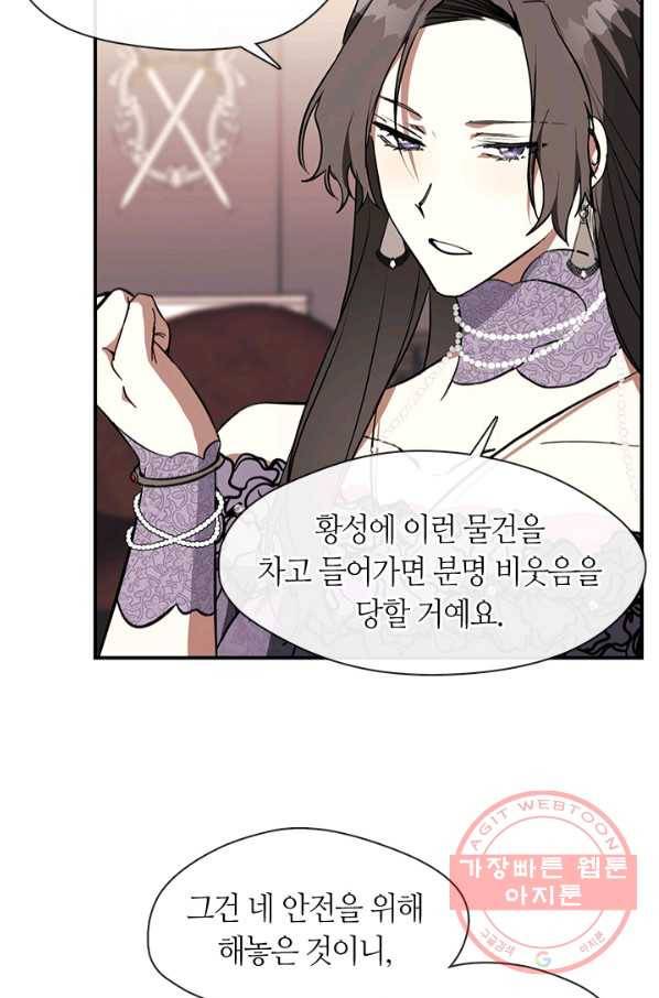 흑막을 버리는 데 실패했다 8화 5