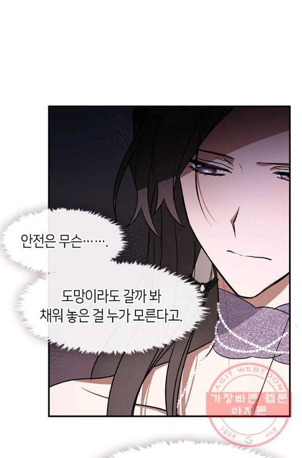 흑막을 버리는 데 실패했다 8화 7