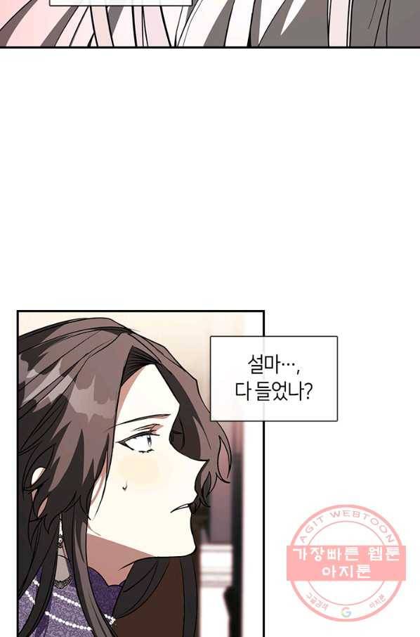흑막을 버리는 데 실패했다 8화 11