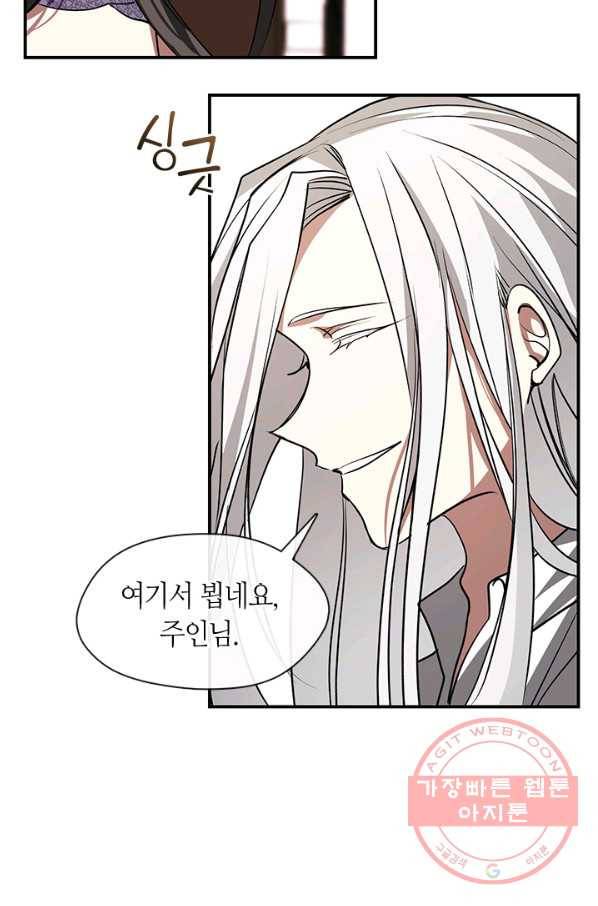 흑막을 버리는 데 실패했다 8화 12