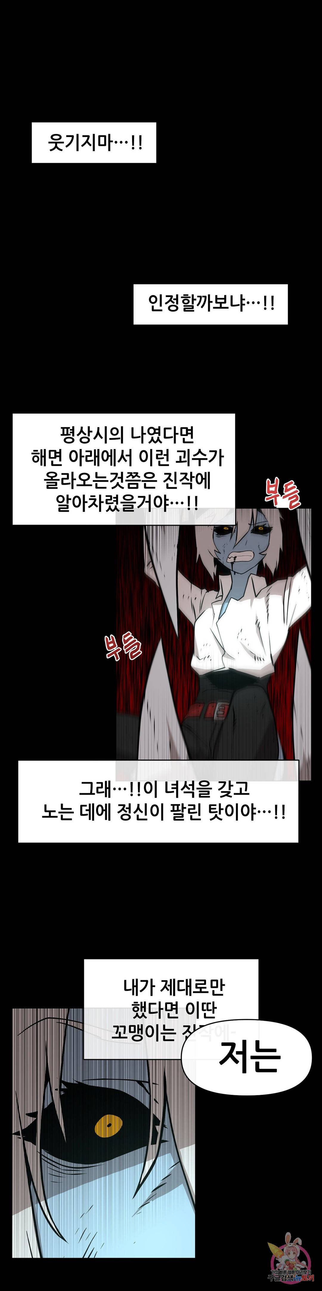 내게 게임은 살인이다 8화 델 소나 1