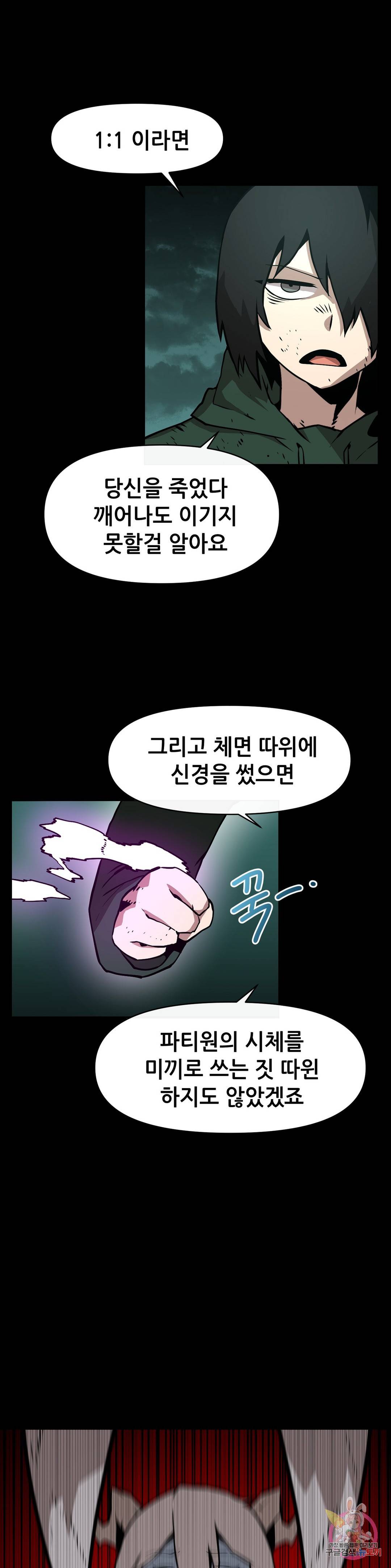 내게 게임은 살인이다 8화 델 소나 2