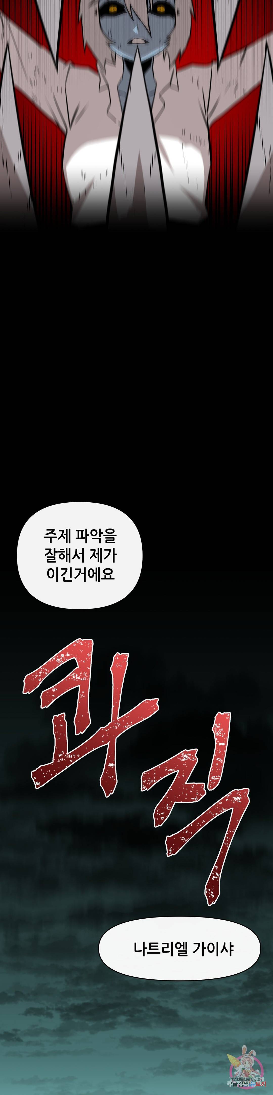 내게 게임은 살인이다 8화 델 소나 3