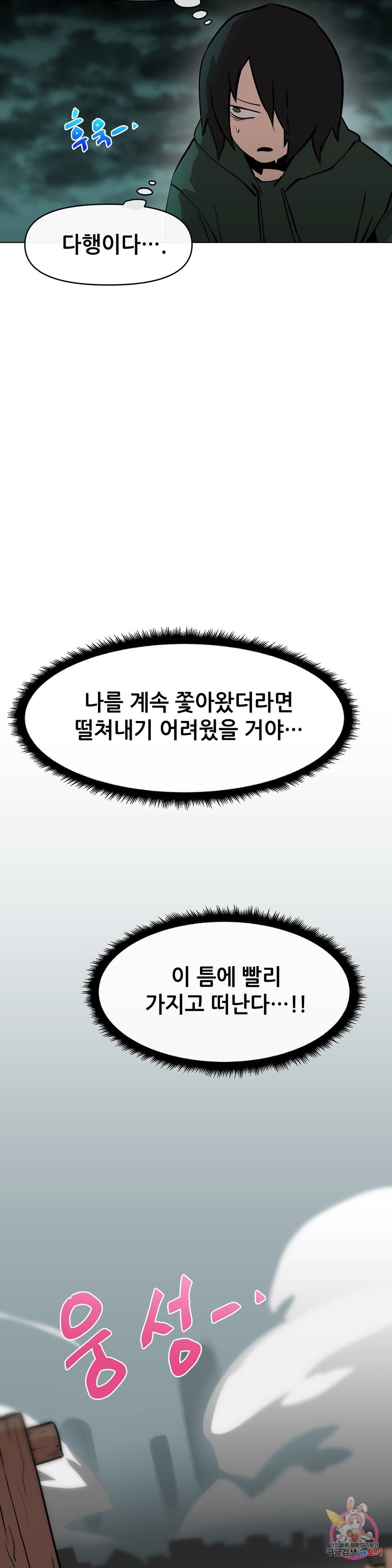 내게 게임은 살인이다 8화 델 소나 9