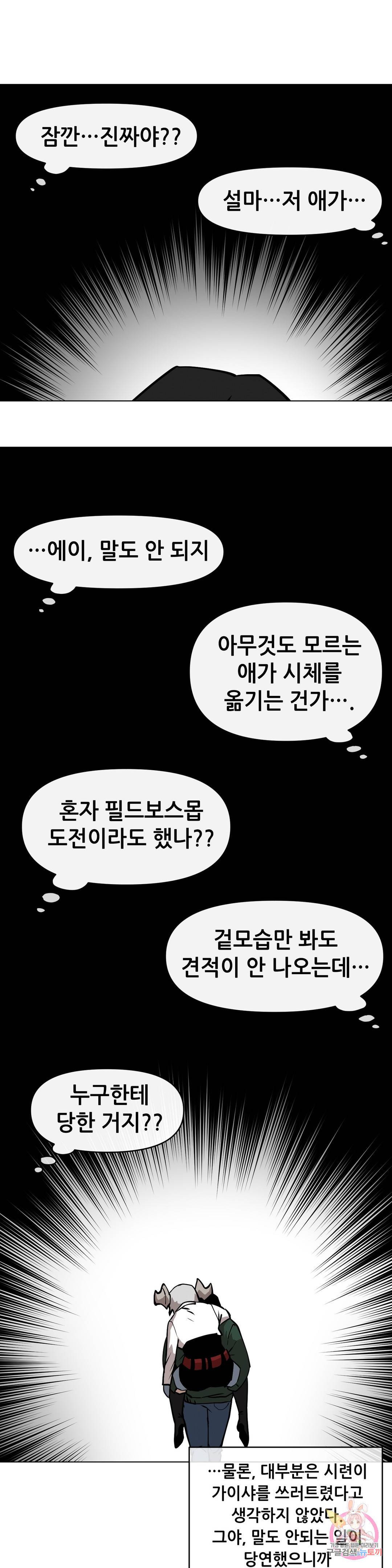 내게 게임은 살인이다 8화 델 소나 12