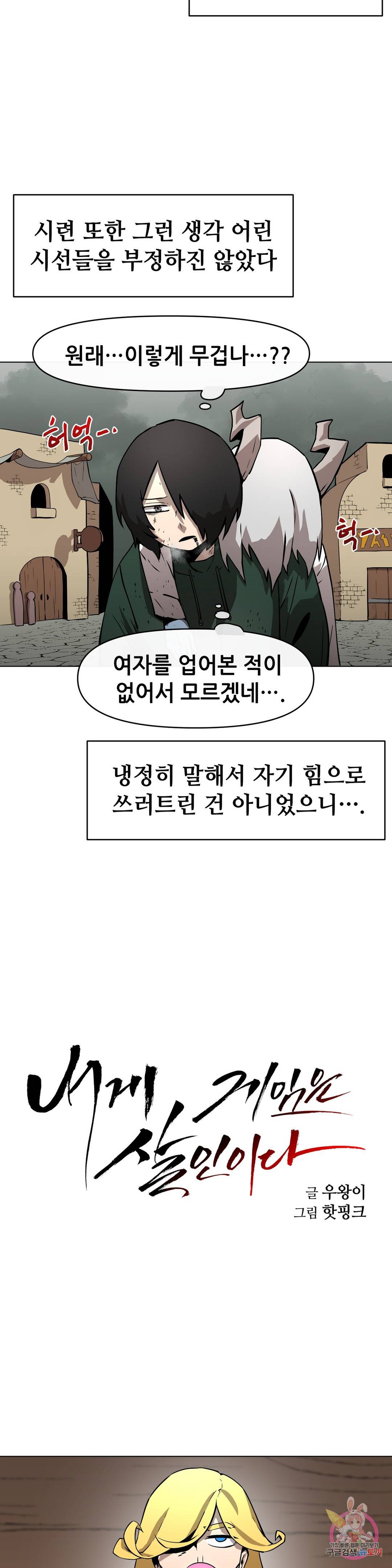 내게 게임은 살인이다 8화 델 소나 13