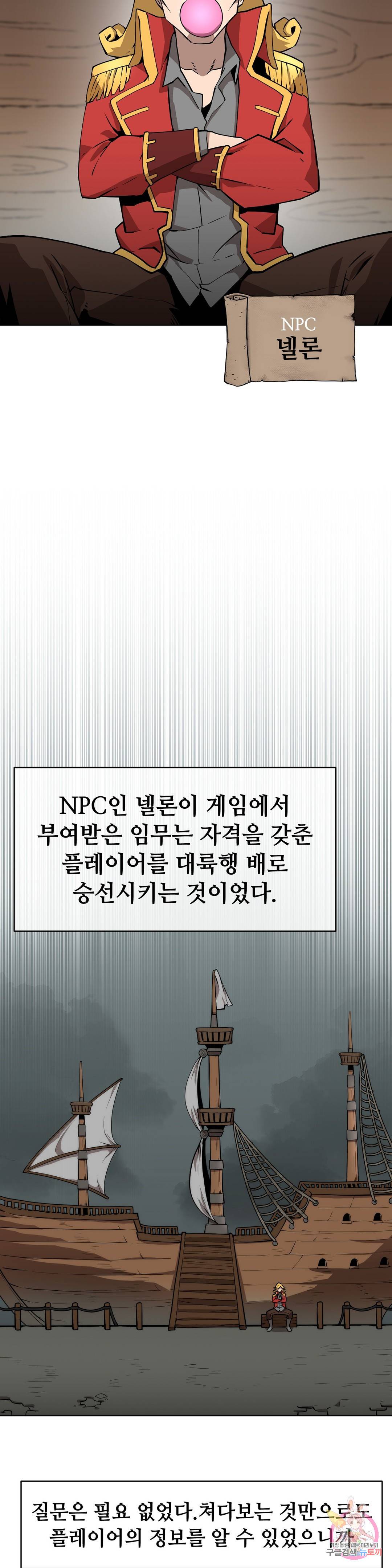 내게 게임은 살인이다 8화 델 소나 14