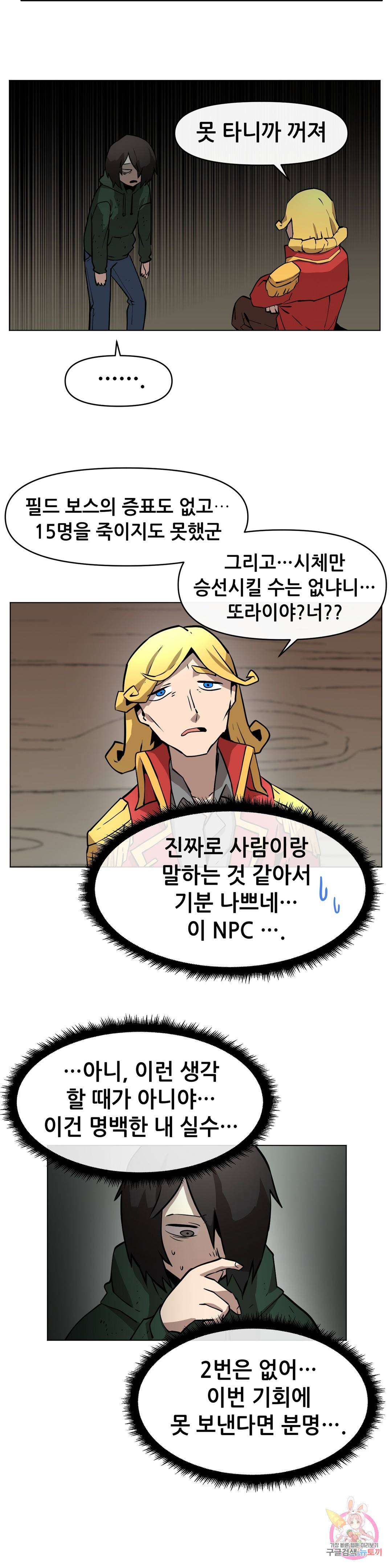 내게 게임은 살인이다 8화 델 소나 15