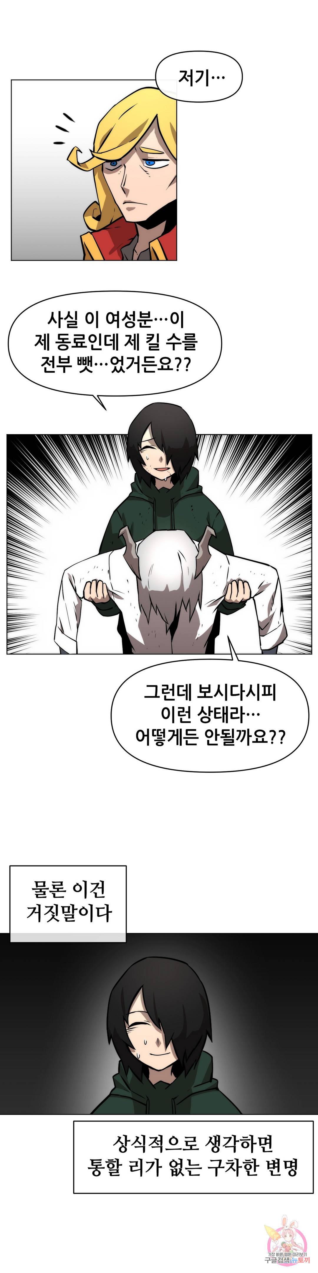 내게 게임은 살인이다 8화 델 소나 16