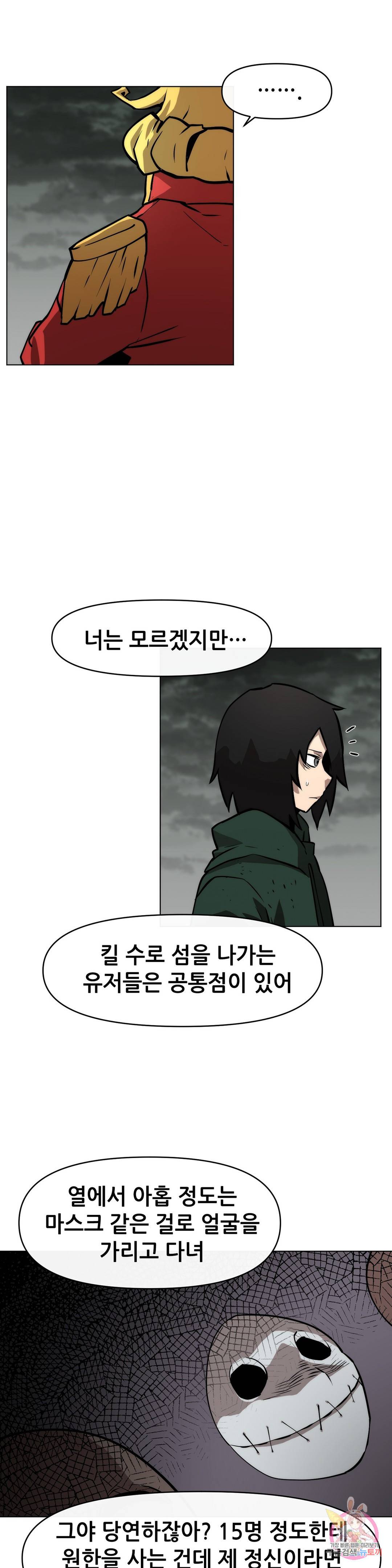 내게 게임은 살인이다 8화 델 소나 17