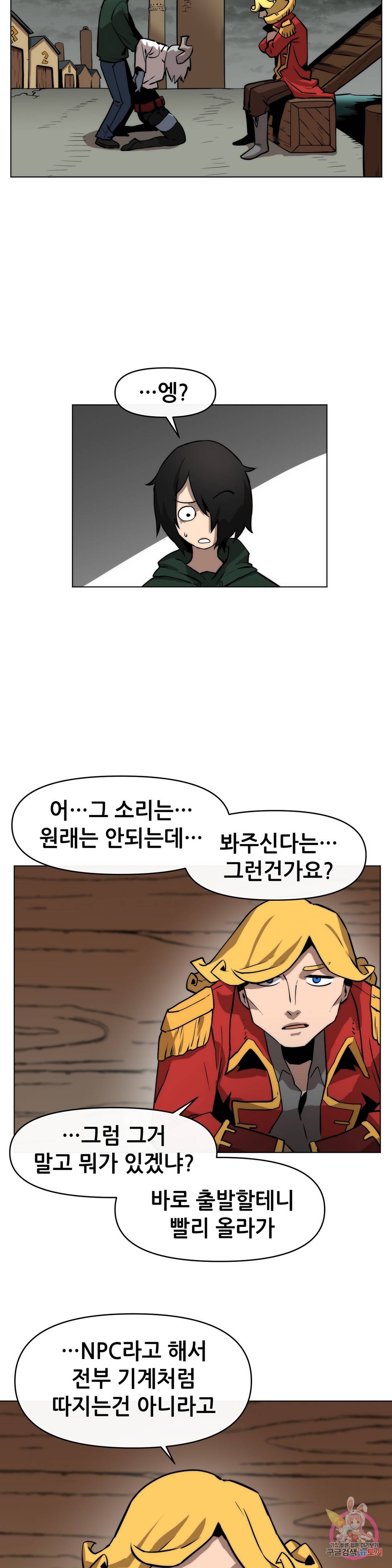 내게 게임은 살인이다 8화 델 소나 20