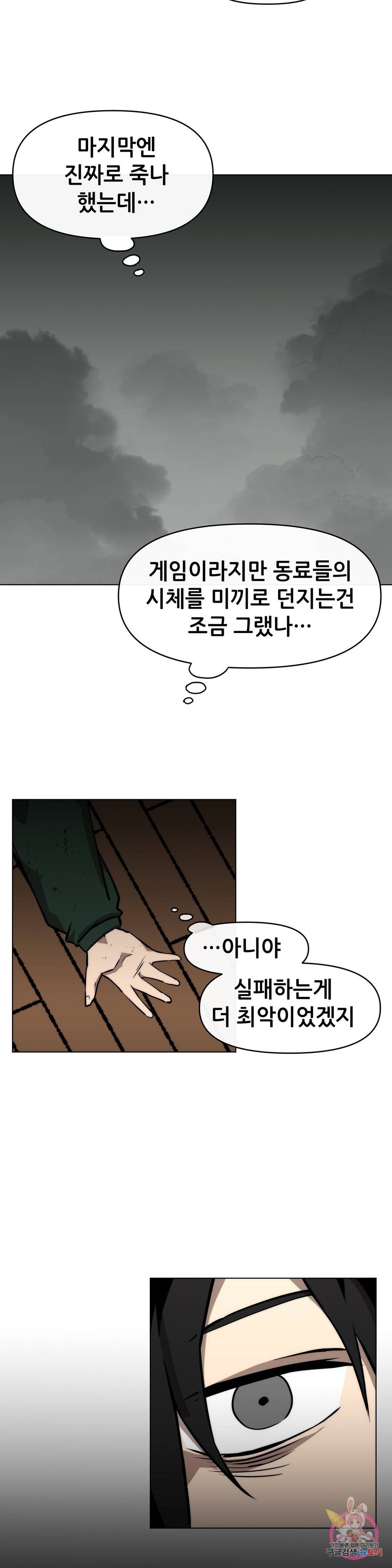내게 게임은 살인이다 8화 델 소나 22