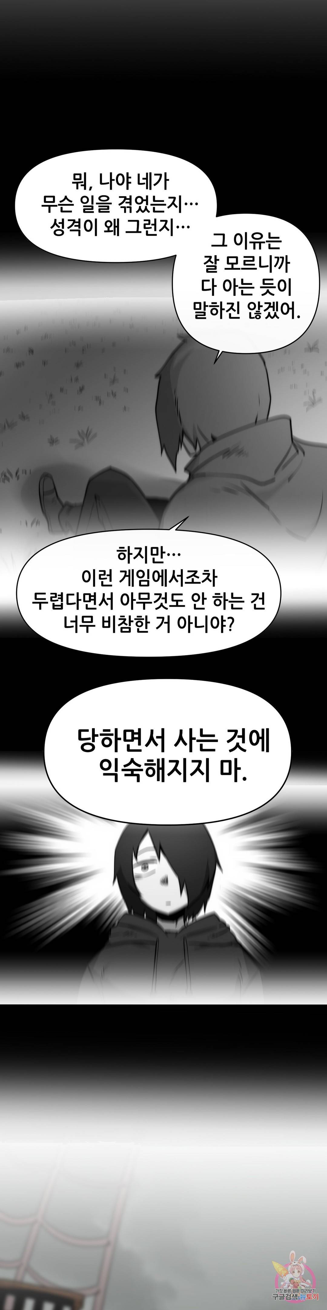 내게 게임은 살인이다 8화 델 소나 23
