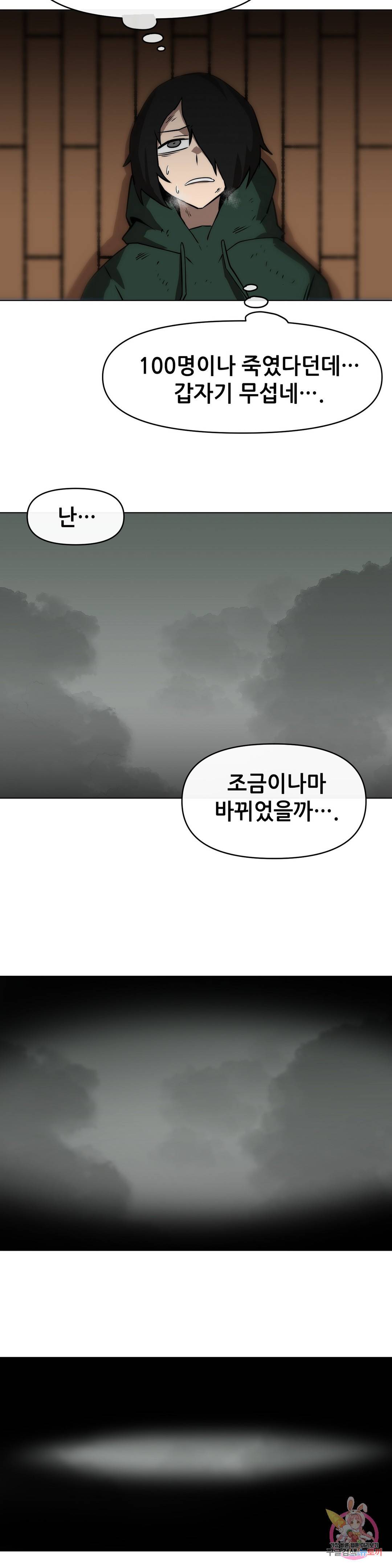 내게 게임은 살인이다 8화 델 소나 25