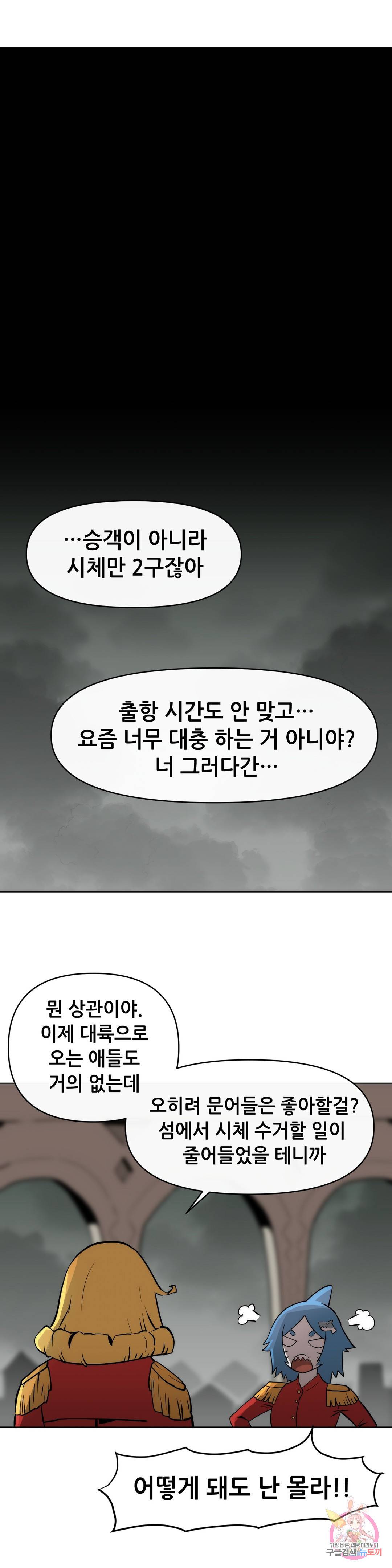내게 게임은 살인이다 8화 델 소나 26