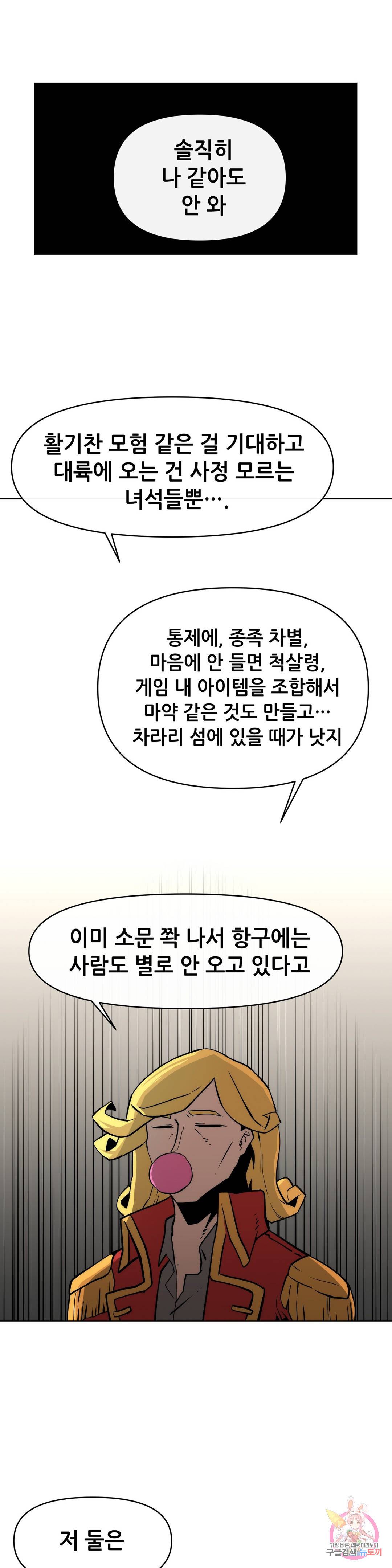 내게 게임은 살인이다 8화 델 소나 27